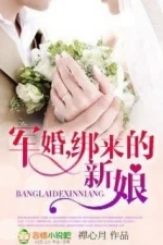 Cô Dâu Bất Đắc Dĩ