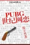 PUBG Thế Kỷ Võng Luyến