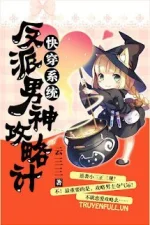 Hệ Thống Mau Xuyên: Kế Công Lược Nam Thần Phản Diện