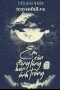 Em Còn Động Lòng Hơn Ánh Trăng