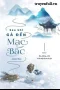 Sau Khi Gả Đến Mạc Bắc