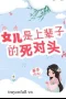 Nữ Nhi Là Kẻ Tử Thù Kiếp Trước