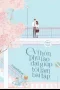 Vị Hôn Phu Lão Đại Lại Giúp Tôi Làm Bài Tập