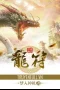 Long Phù