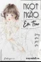 Ngọt Ngào Em Trao